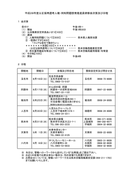 平成28年度公正採用選考人権・同和問題啓発推進員研修