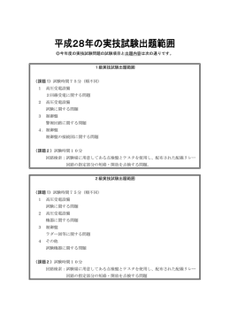 今年度の実技試験問題の試験項目と出題内容は次の通りです。 1級実技