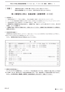 KBA－Ⅿ001 平成28年度上期技能試験問題