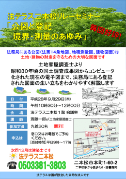 相続登記あれこれ