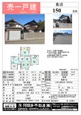 鶴岡市 長沼 150万 中古