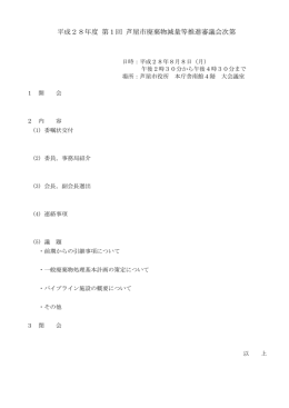 資料1会議次第（PDF：26KB）（別ウィンドウが開きます）