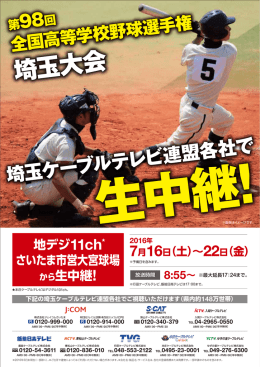 埼玉大会 - 飯能日高テレビ