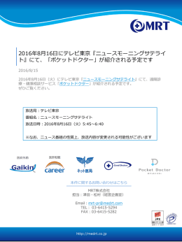 2016年8月16日にテレビ東京