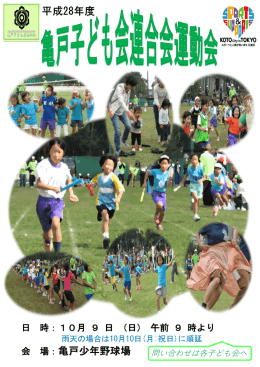 亀戸少年野球場 - 亀戸子ども会連合会