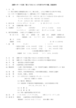 国際スポーツ交流「第27回2016市原市少年の翼」