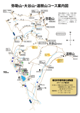 弥勒山・大谷山・道樹山コース案内図
