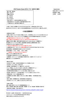 大会ドロー（PDF）