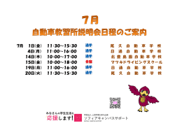 7月 1日（金） 11：30～15：30 尾 久 自 動 車 学 校 4日