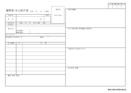 履歴書・自己紹介書 - KKR 国家公務員共済組合連合会