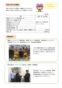 平成28年6月分報告 寄附者紹介 関綜エンジニアリング株式会社 群馬