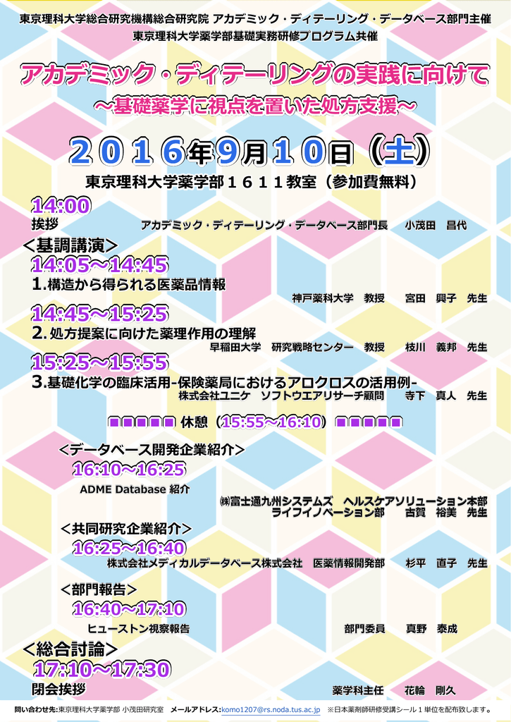 こちら 東京理科大学