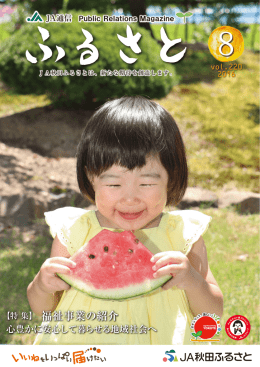 【特 集】 福祉事業の紹介