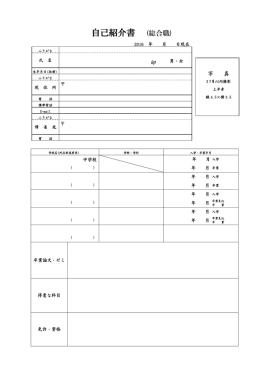 自己紹介書 (総合職)