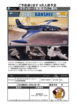 キティホーク新製品のご案内 ご予約承ります 9月入荷予定