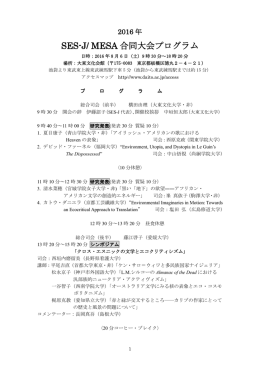 大会プログラムConference - エコクリティシズム研究学会 (SES