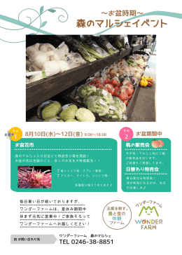 森のマルシェイベント