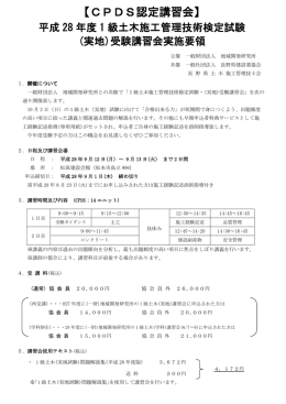 CPDS認定講習会 - 長野県建設業協会