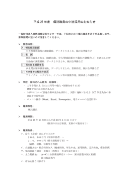 こちら - 一般財団法人 自然環境研究センター