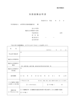 実務経験証明書 - 山形県社会福祉協議会
