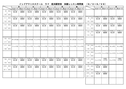 9／3～9／29 - テニススクール「ラフ」