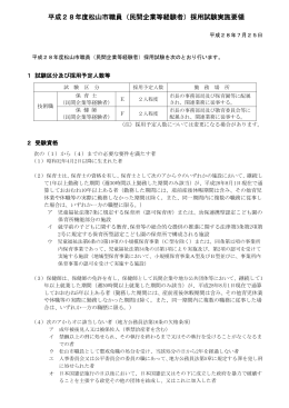 平成28年度松山市職員（民間企業等経験者）採用試験実施要領