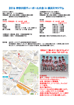 2016 神奈川県ティーボール大会 in 横浜スタジアム