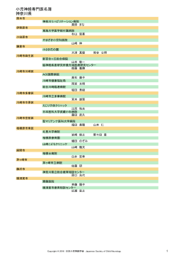 小児神経専門医名簿 神奈川県