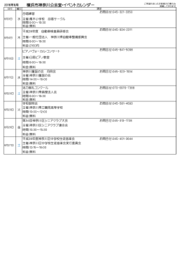 横浜市神奈川公会堂・イベントカレンダー
