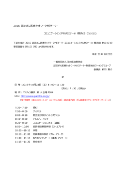 2016 認定がん医療ネットワークナビゲーター
