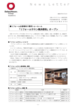 「リフォームサロン横浜都筑」オープン