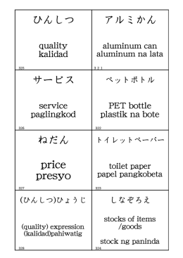 price presyo ねだん アルミかん ひんしつ サービス