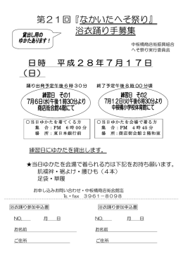 浴衣踊り参加申込書