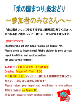 「栄の国まつり」に参加する学生は国際課に来てください。 まつりの日に