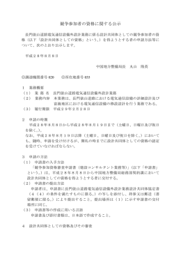 競争参加者の資格に関する公示