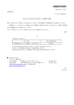 VbusシリーズFAN-UNIT保守パーツ価格のご案内