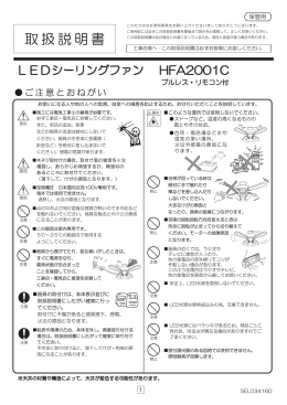 LEDシーリングファン LEDシーリングファン HFA2001C