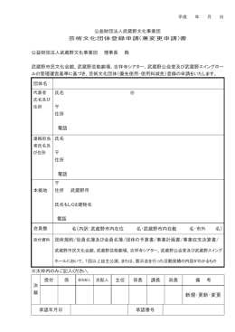 申請書出力 - 武蔵野文化事業団