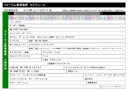 フォーラム那須塩原 2016年8月上映スケジュール