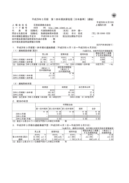 平成29年3月期 第1四半期決算短信〔日本基準〕(連結)