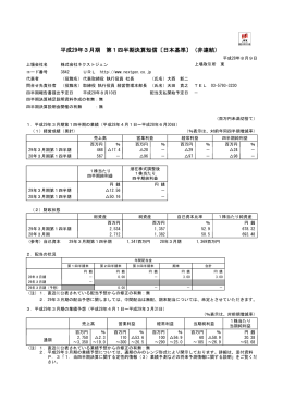 平成29年3月期 第1四半期決算短信〔日本基準〕（非連結）