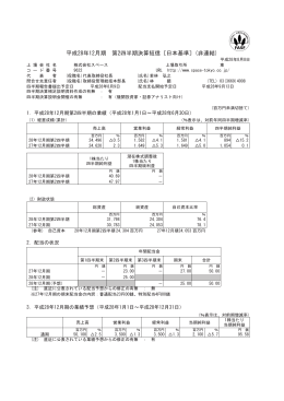 平成28年12月期 第2四半期決算短信〔日本基準