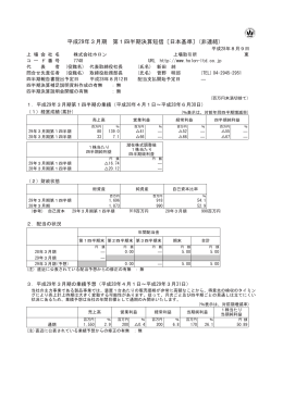 平成29年3月期 第1四半期決算短信〔日本基準〕(非連結)