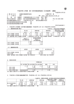 平成29年3月期 第1四半期決算短信〔日本基準〕(連結)
