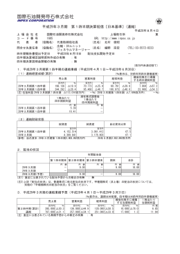平成29年3月期 第1四半期決算短信