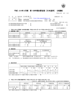 平成 29年3月期 第1四半期決算短信