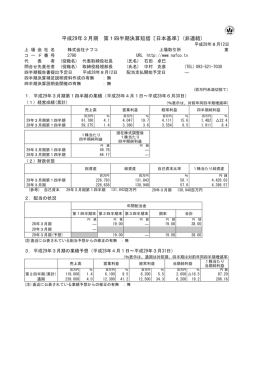 平成29年3月期 第1四半期決算短信〔日本基準〕(非連結)