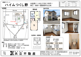 ハイムつくし野