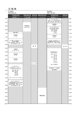 日 程 表