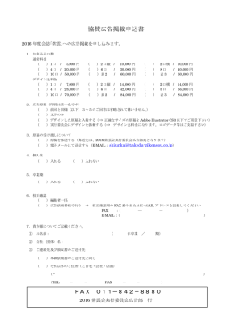 協賛広告掲載申込書